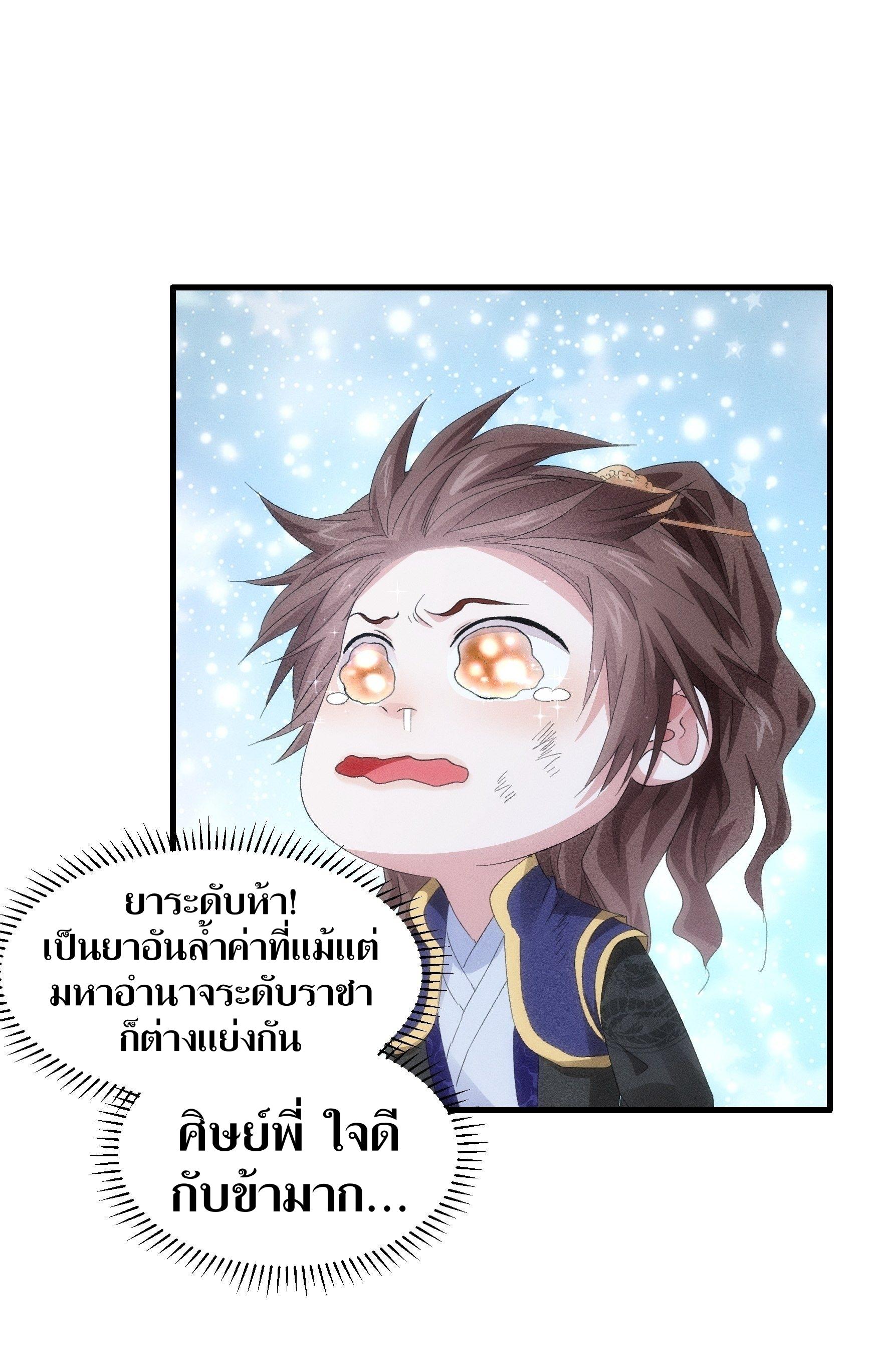 ข้าแค่ไม่เล่นไพ่ตามเกม ตอนที่ 58 หน้า 11