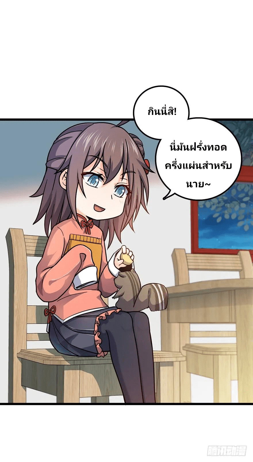 The new life of the Kuan King-ชีวิตใหม่ของราชาจอมกวน ตอนที่ 49 หน้า 30