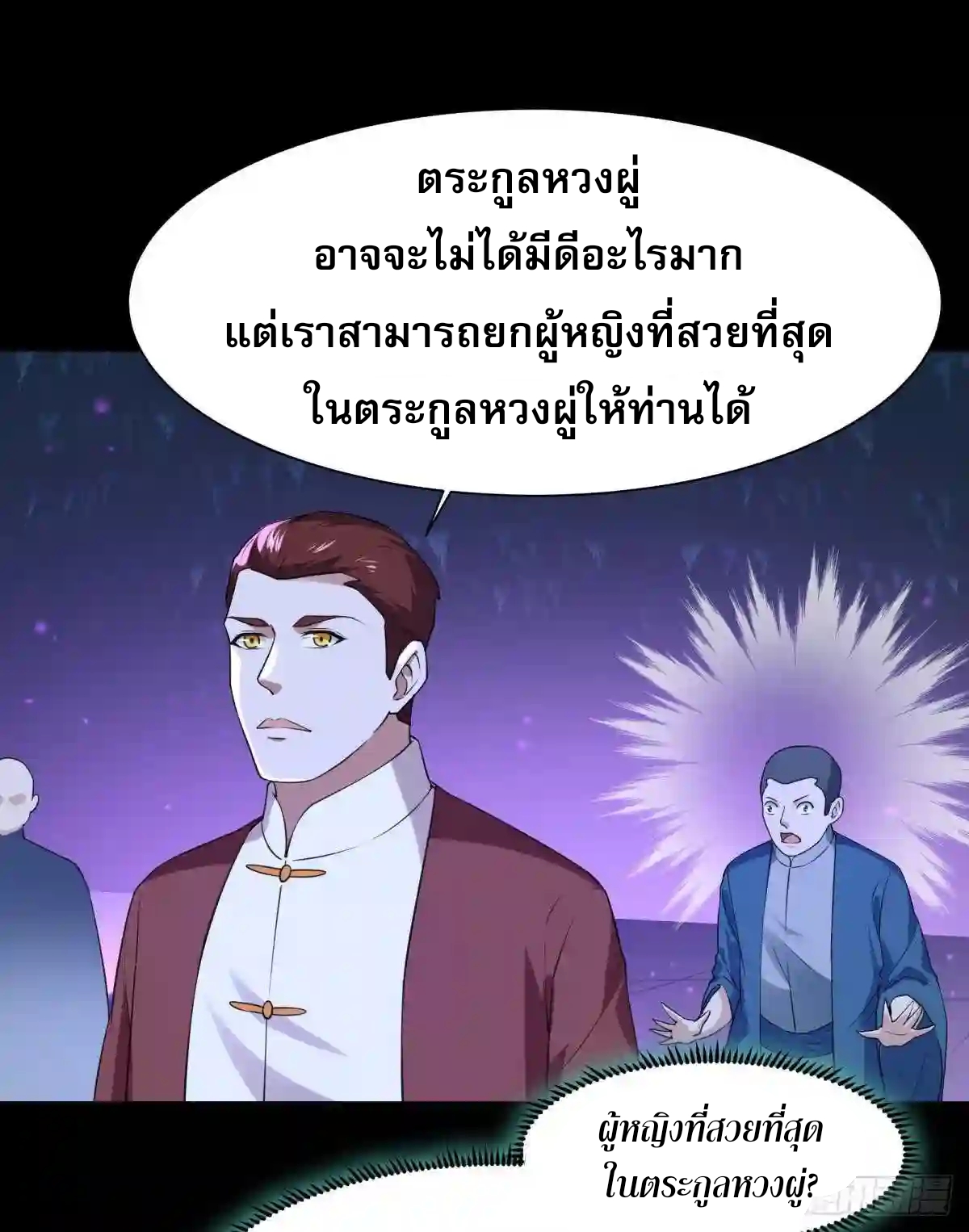 Rebirth City Deity - การเกิดใหม่ของเทพเซียนแห่งนคร ตอนที่ 13 หน้า 24