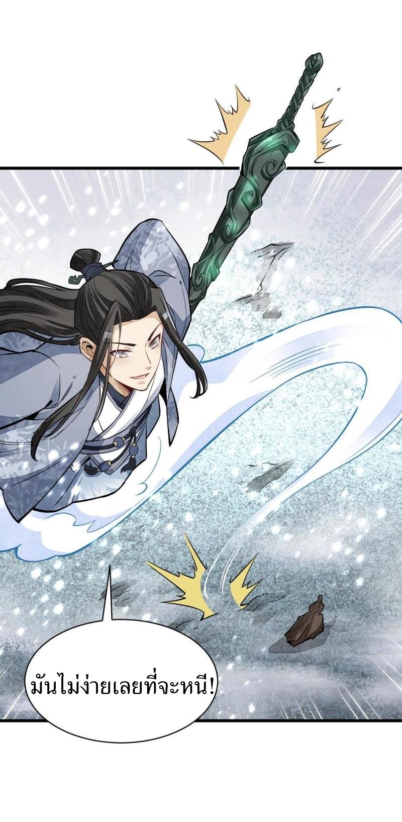 Lan Ke Qi Yuan ตอนที่ 124 หน้า 3