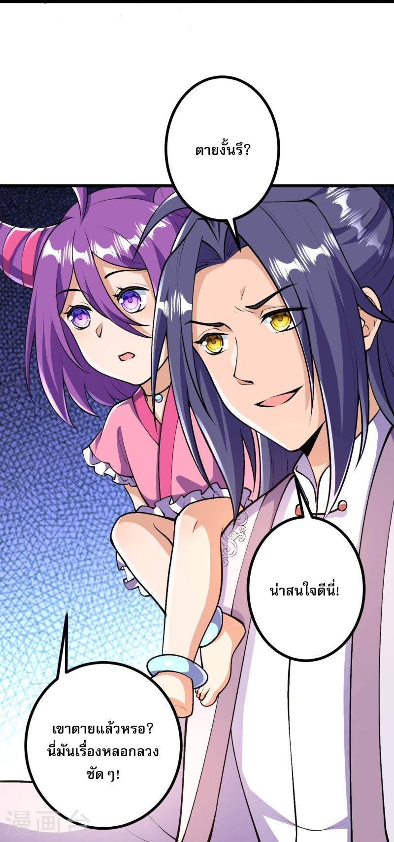 ผู้ขัดเกลาร่างกายที่แข็งแกร่งที่สุดในประวัติศาสตร์ ตอนที่ 37 หน้า 33