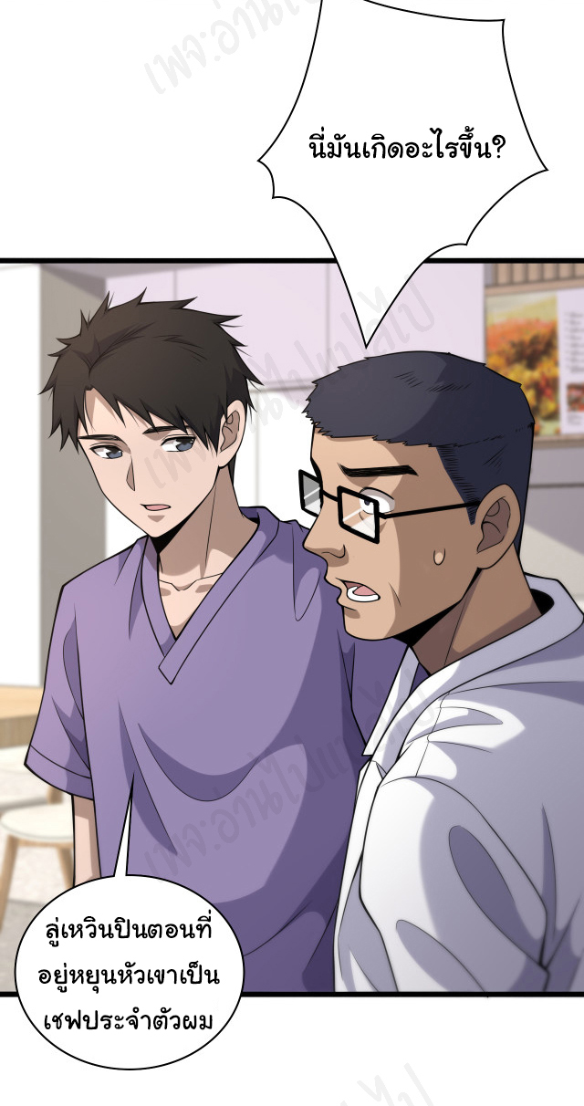 สุดยอดระบบของหมอหลิงหรัน ตอนที่ 92 หน้า 21