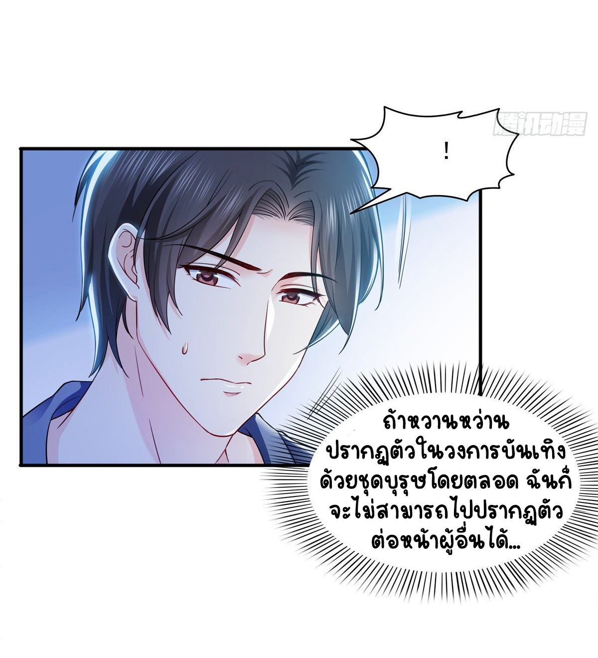 (ชนจีน)Perfect Secret Love The Bad New Wife Is a Little Sweet ตอนที่ 144 หน้า 28