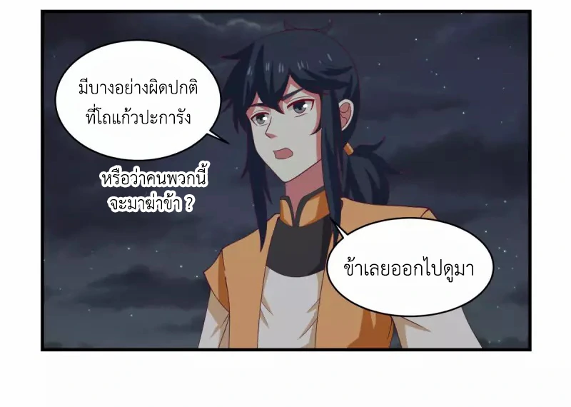 Chaos Alchemist (วิบัติการณ์เทพเซียนโอสถ) ตอนที่ 167 หน้า 21