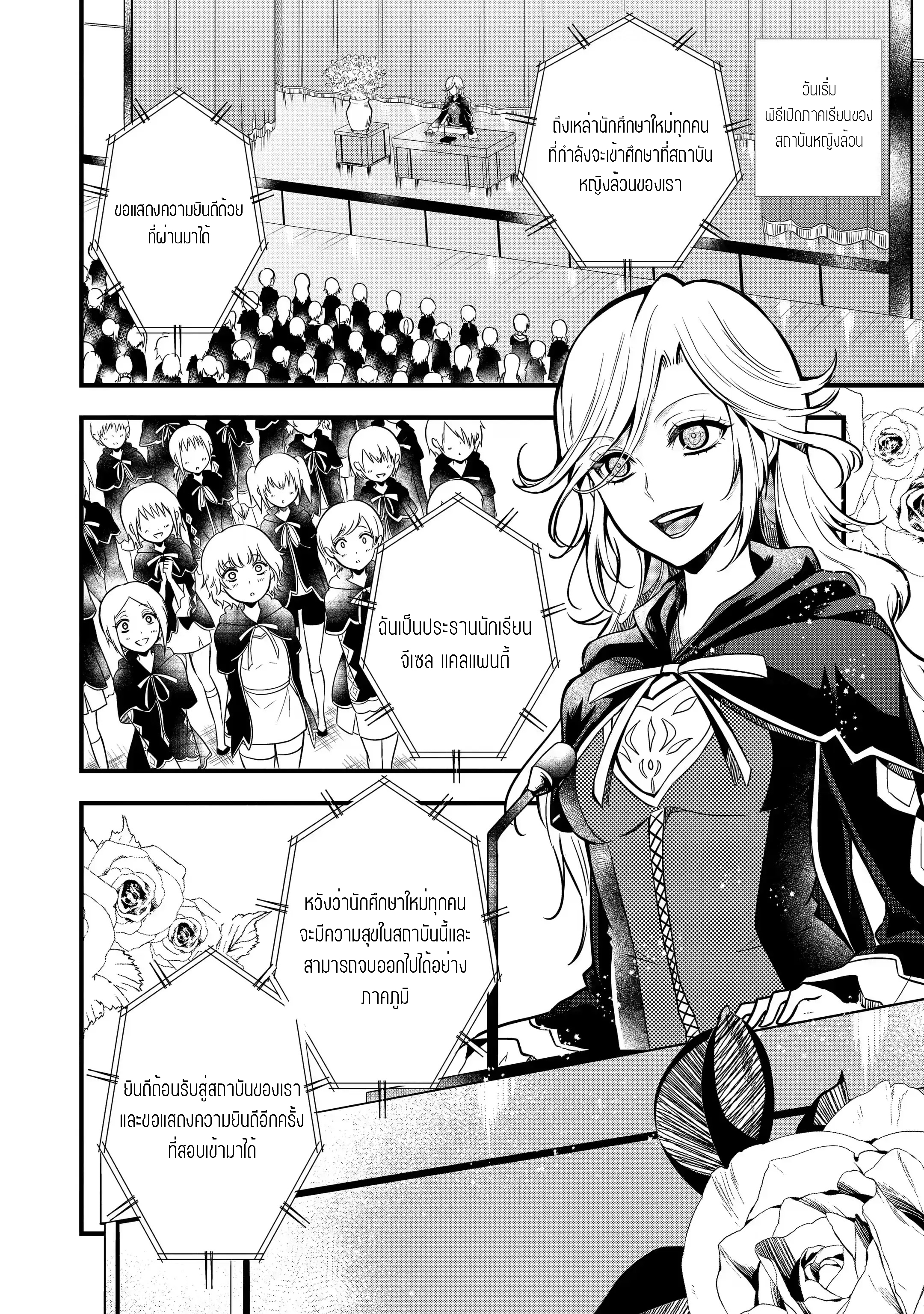 อาจารย์สุดแกร่งผู้อยู่ในสถาบันหญิงล้วน ตอนที่ 17 หน้า 2