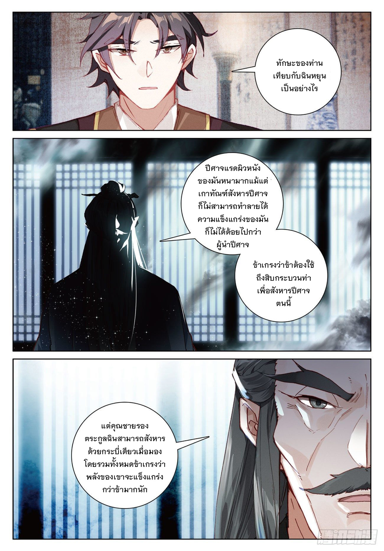 กระบี่เทพพิชิตฟ้า (ชนจีน) ตอนที่ 13 หน้า 17