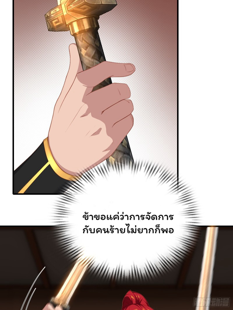 (ซ้ำกับราชันแห่งยุค)ทะลุมิติมาทั้งทีดันกลายเป็นตัวละครสุดแสนจะอาภัพไปเสียได้ ตอนที่ 7 หน้า 25