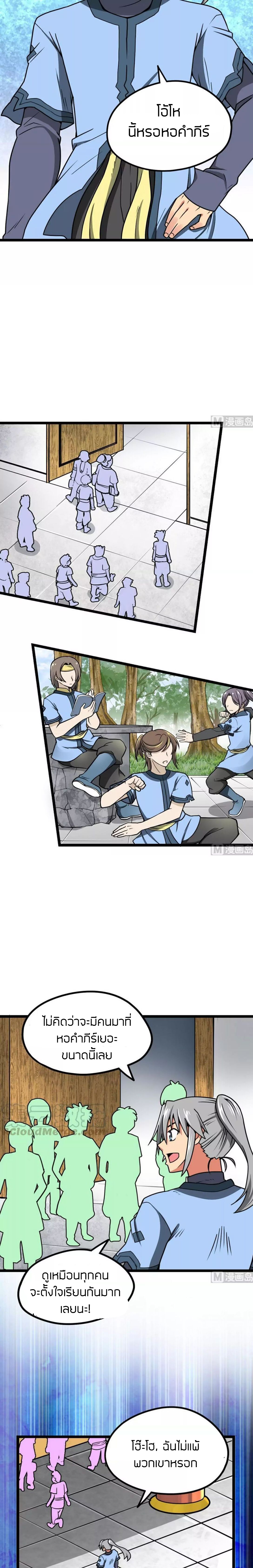 Peerless sword god เทพกระบี่ไรเทียมทาน ตอนที่ 8 หน้า 3