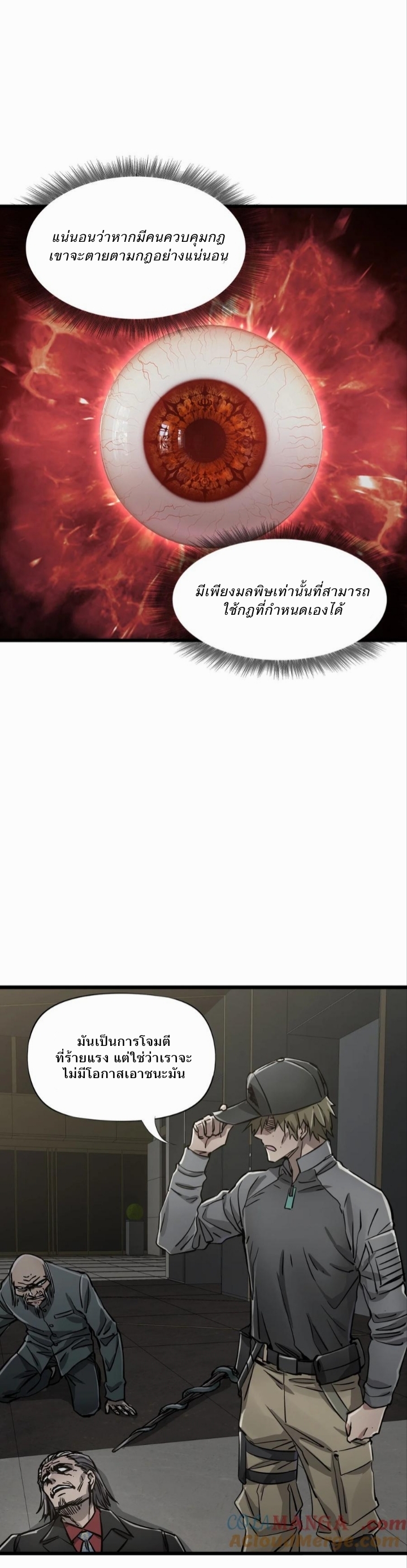 หัตถ์ของพระเจ้า ตอนที่ 22 หน้า 13