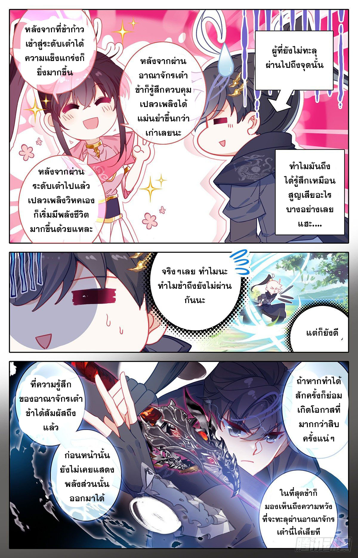 Azure Legacy (ทันจีน) ตอนที่ 139 หน้า 12