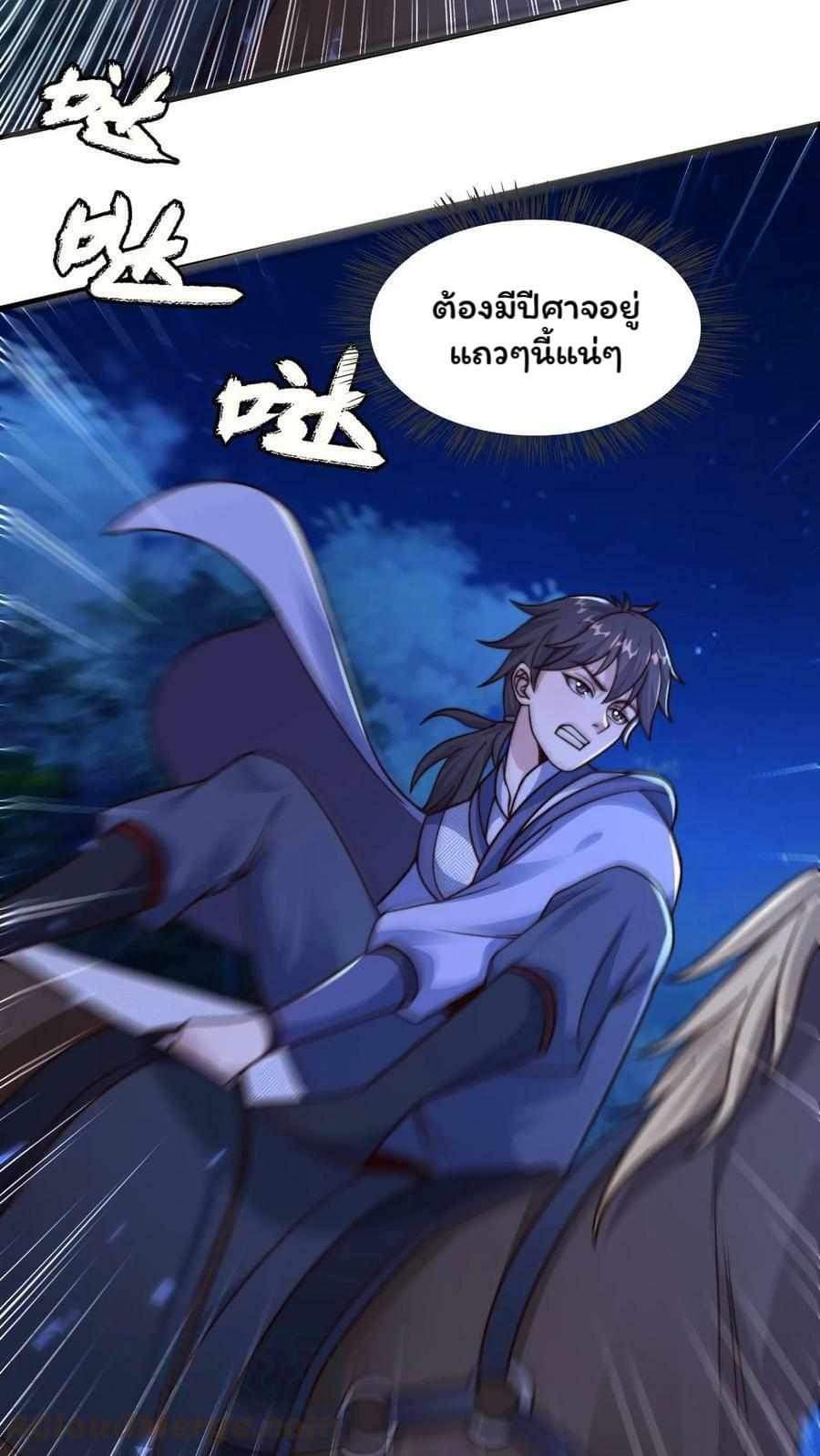 ระบบไร้เทียมทานเมื่อถูกปีศาจโจมตี ตอนที่ 15 หน้า 9