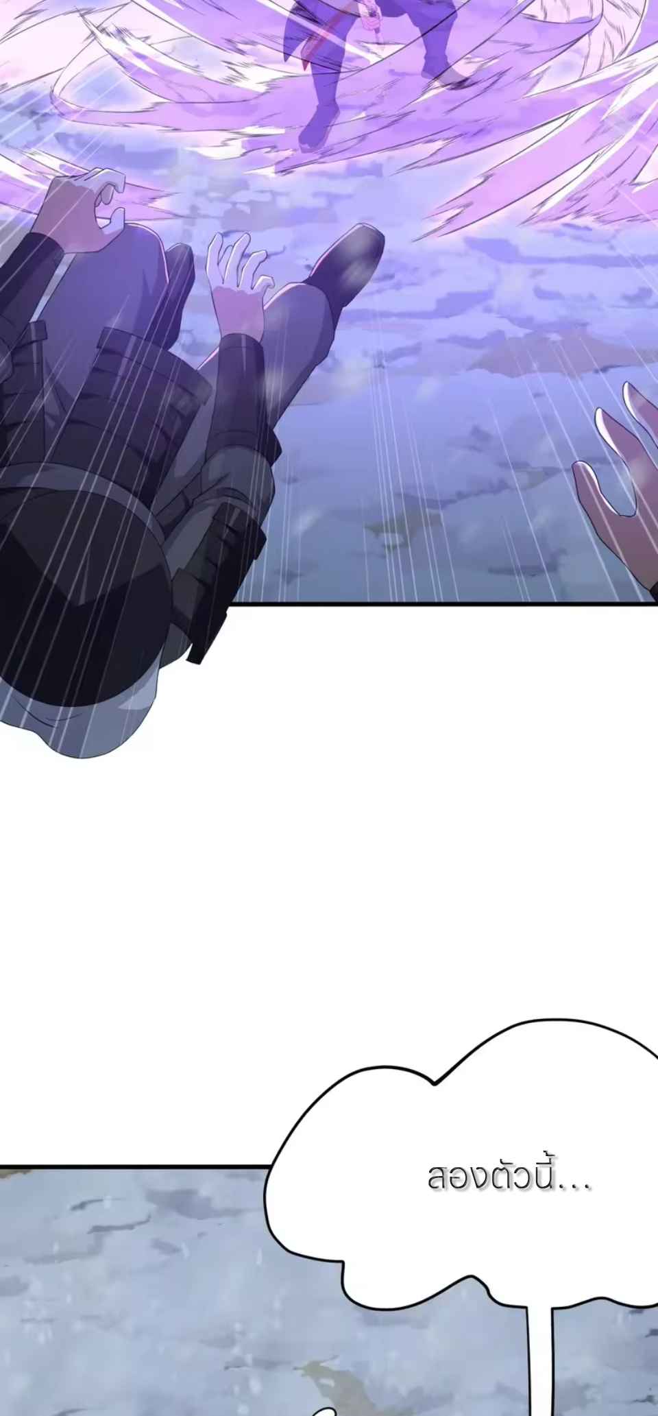 ตายในเกม เกิดใหม่ในร่างราชาปีศาจ ตอนที่ 219 หน้า 6