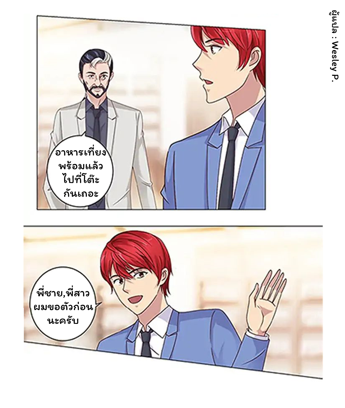 ระบบพระเจ้า ตอนที่ 69 หน้า 5