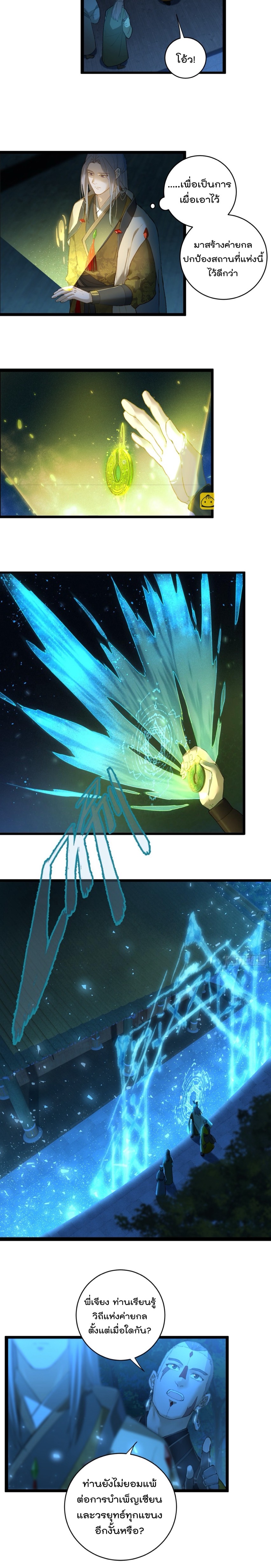 บำเพ็ญเซียนมาห้าร้อยปีพึ่งมีระบบซะงั้น ตอนที่ 7 หน้า 5