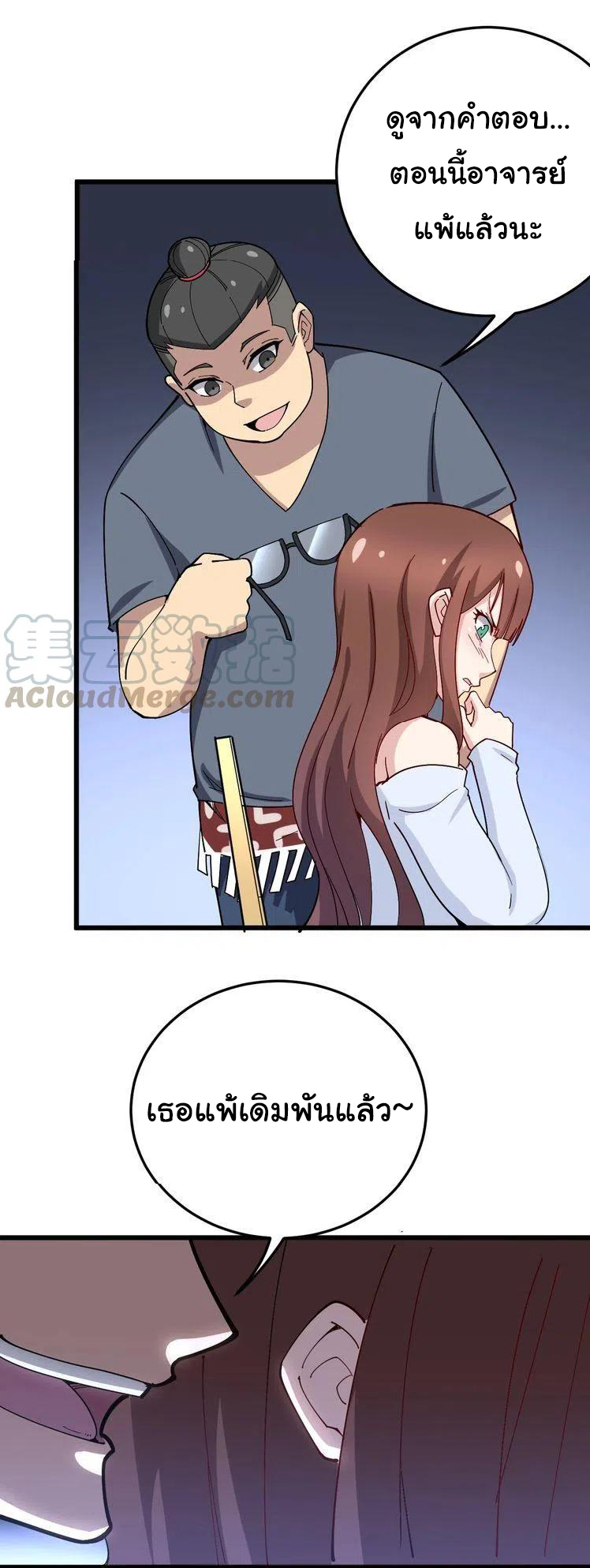 Bad Hand Witch Doctor สุดยอดพ่อมดหมอผี ตอนที่ 43 หน้า 44