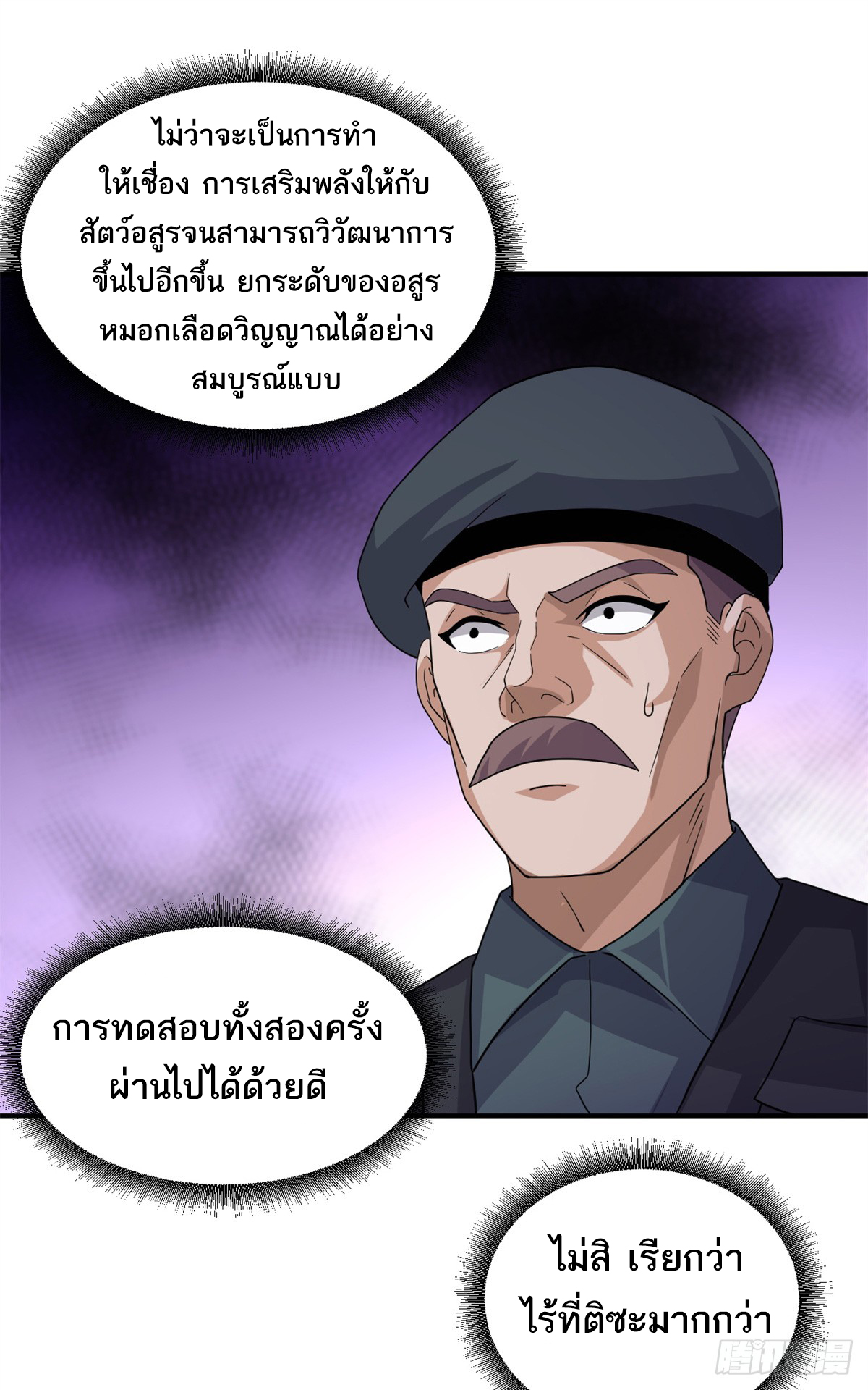 โคตรเทพร้านสัตว์อสูร ตอนที่ 119 หน้า 42