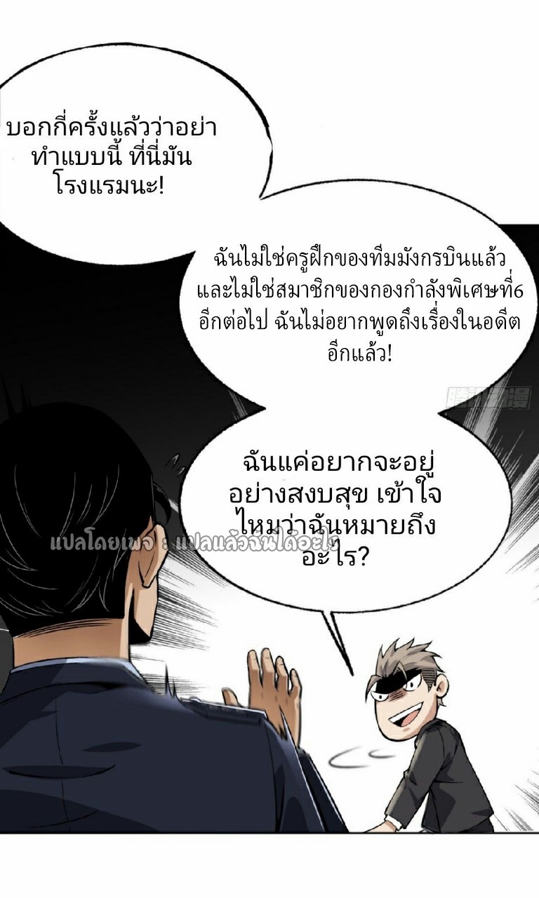 ยอดคนอัจฉริยะ ซุปเปอร์ไวรัสกลายพันธุ์ ตอนที่ 25 หน้า 29