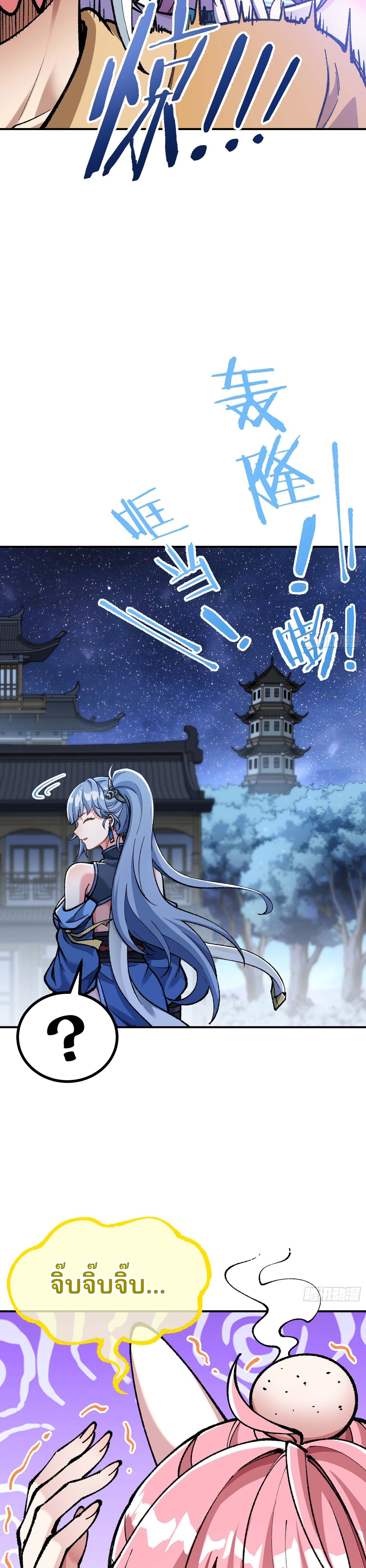 เทพนักเล่นเกมแบบฉันต้องมาติดอยู่ในโลกเกมเซียนหายนะ ตอนที่ 5 หน้า 21