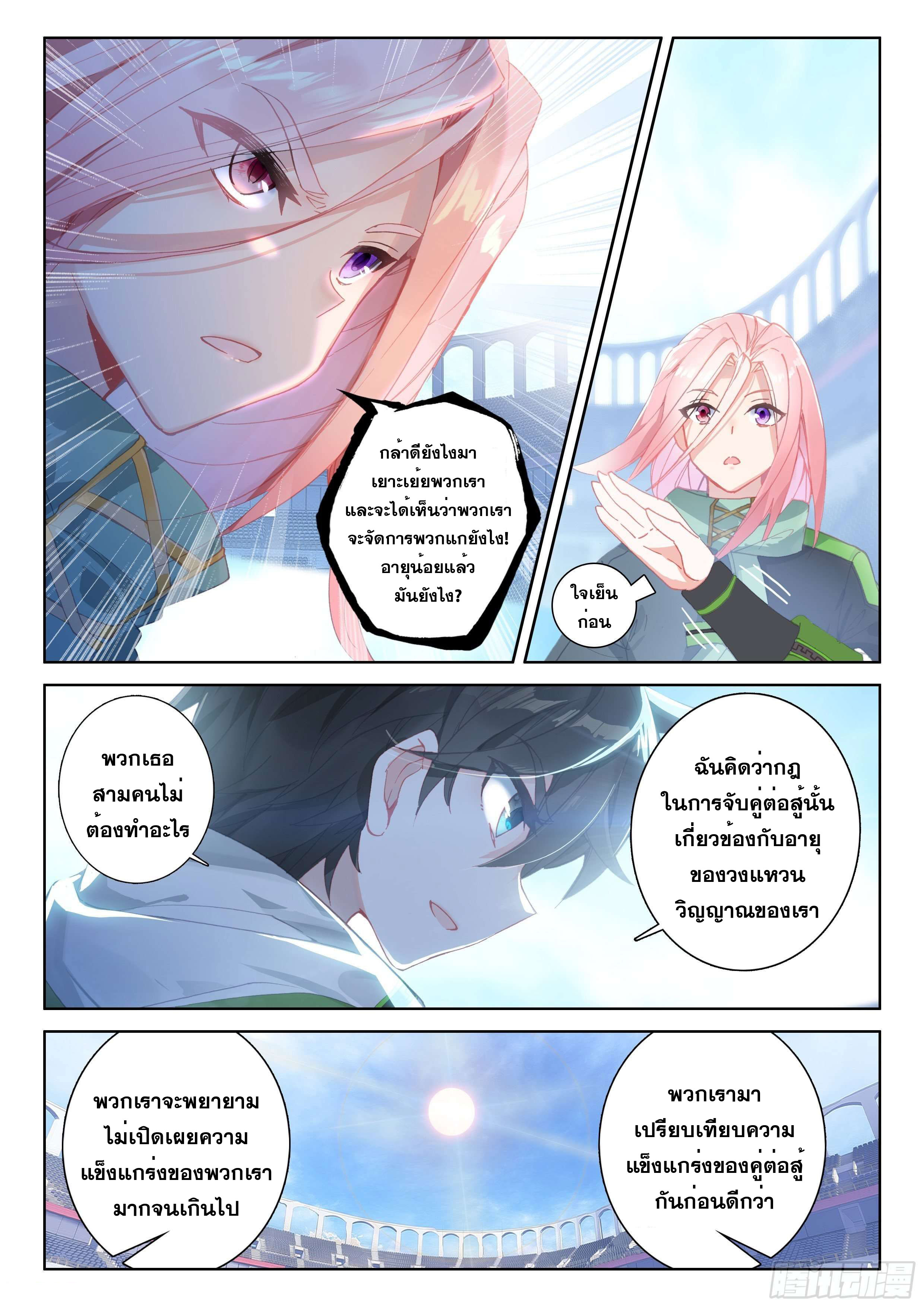 Soul Land IV – The Ultimate Combat มหาศึกการต่อสู้ ตอนที่ 69 หน้า 12