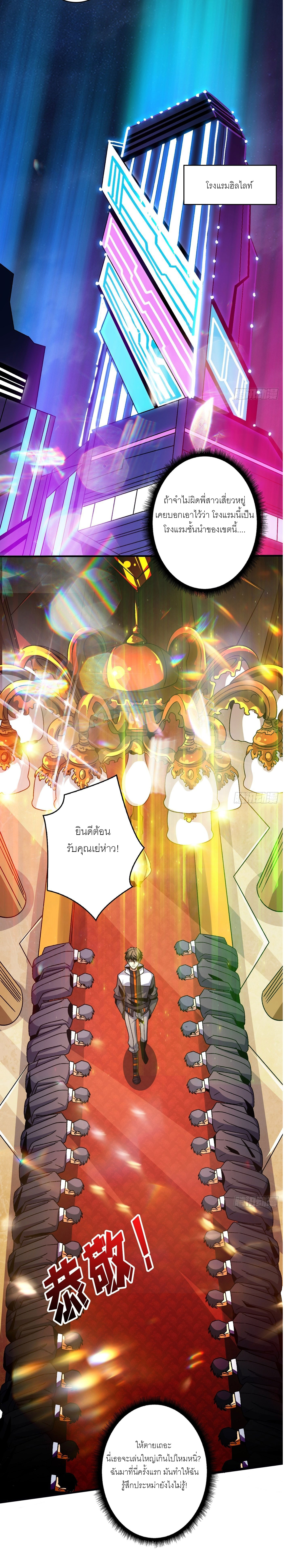 (ชนจีน) IT STARTS WITH A KINGPIN ACCOUNT - จุติจอมราชัน ตอนที่ 206 หน้า 4