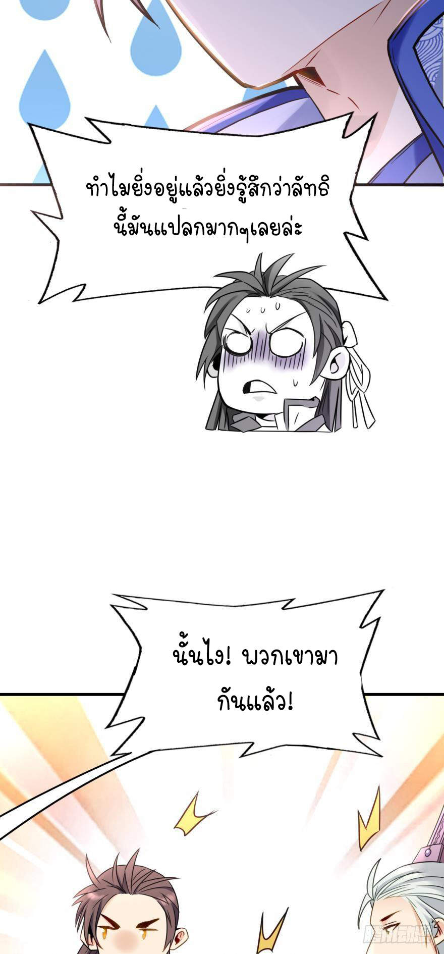 Ancestor online ตอนที่ 4 หน้า 16