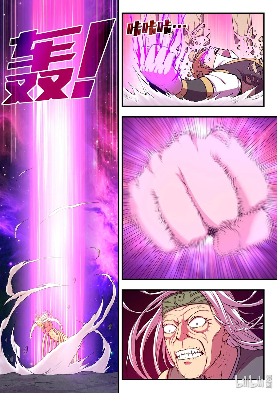 King of Spirit beast - ราชาแห่งสัตว์วิญญาณ ตอนที่ 40 หน้า 21