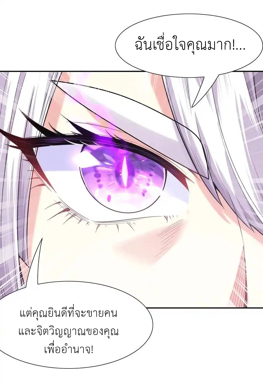 My Harem Is Entirely Female Demon Villains ตอนที่ 33 หน้า 26
