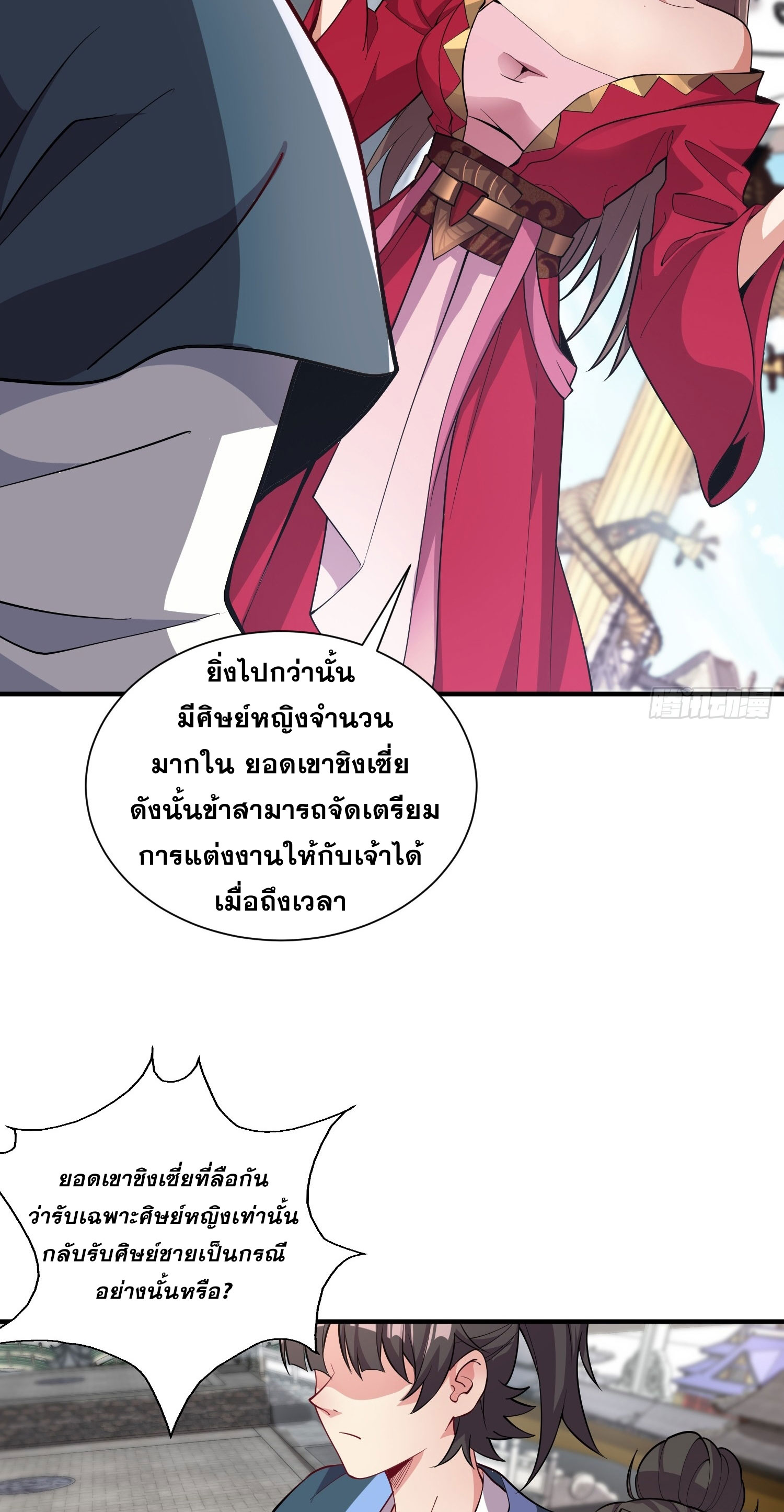 I Can Control All Opportunities ชนจีน ตอนที่ 10 หน้า 23