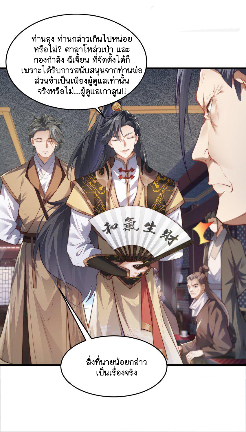 Cultivation of Destiny Great Waste ตอนที่ 2 หน้า 8