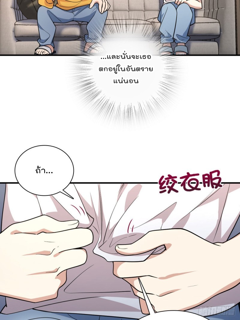 ภรรยาผมเป็นผู้ฝึกตนเมื่อพันปีก่อน ตอนที่ 15 หน้า 37