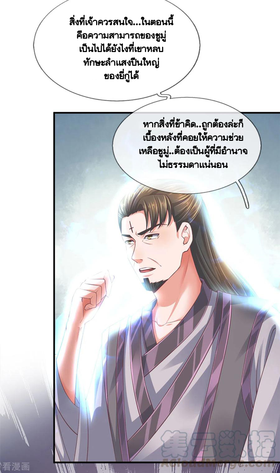 Shura Sword Sovereign ตอนที่ 168 หน้า 3