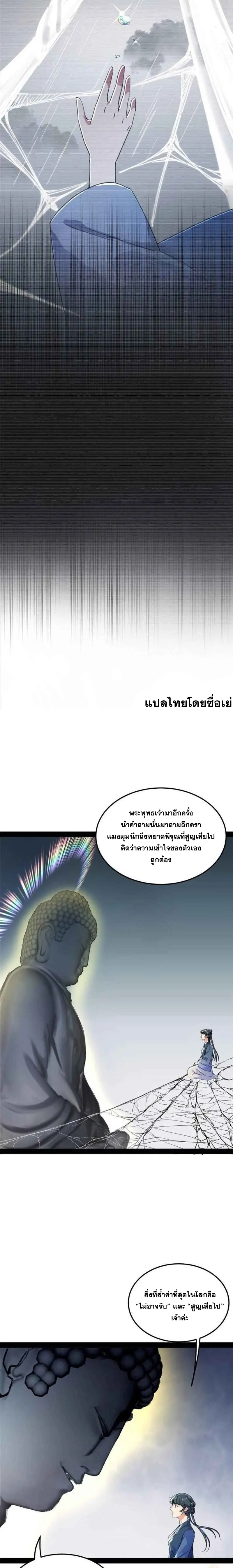 I'm an Evil God ข้าคือจักรพรรดิปีศาจ ตอนที่ 133 หน้า 5