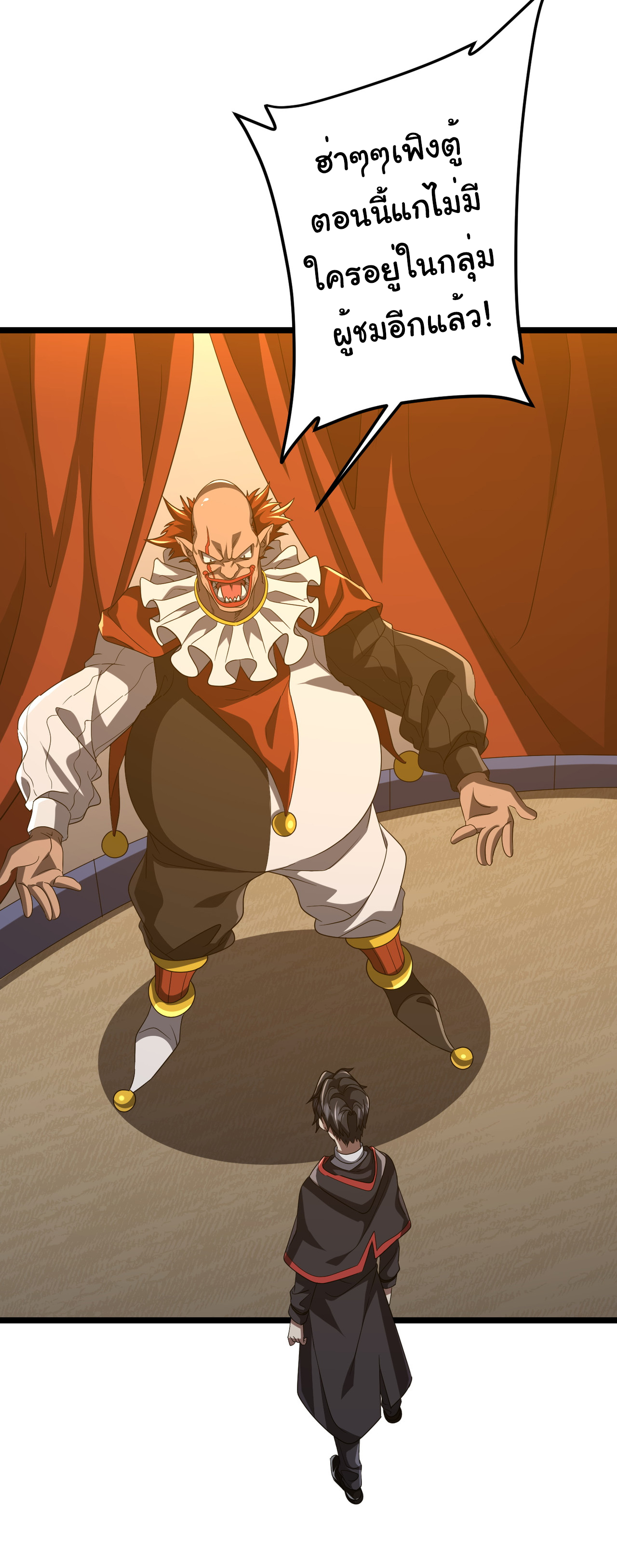 Start with trillions of coins ตอนที่ 142 หน้า 39