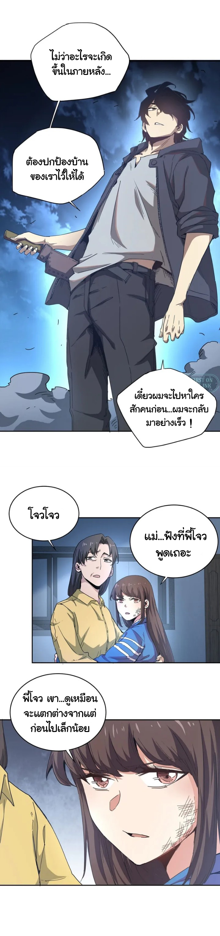 [ภัยพิบัติแห่งยุคสุดท้าย] ตอนที่ 3 หน้า 12