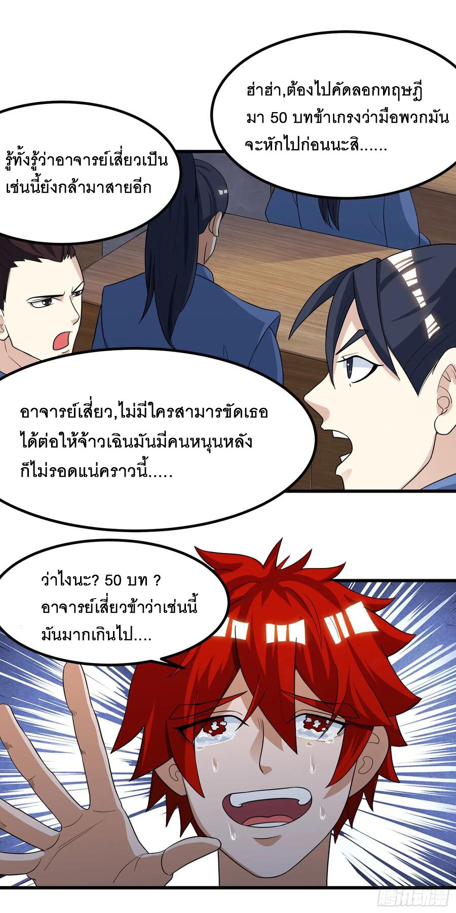 Dominate The Three Realms ตอนที่ 74 หน้า 15