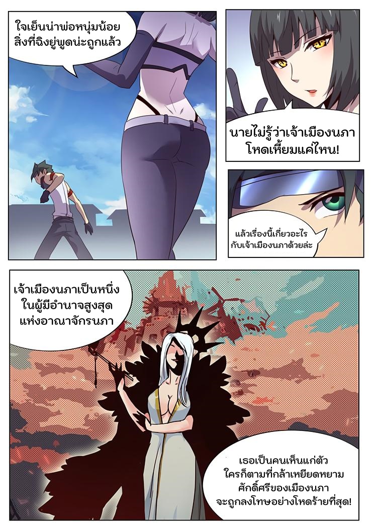 เกิดใหม่เป็นสายพันธุ์ต่างดาว ตอนที่ 25 หน้า 10