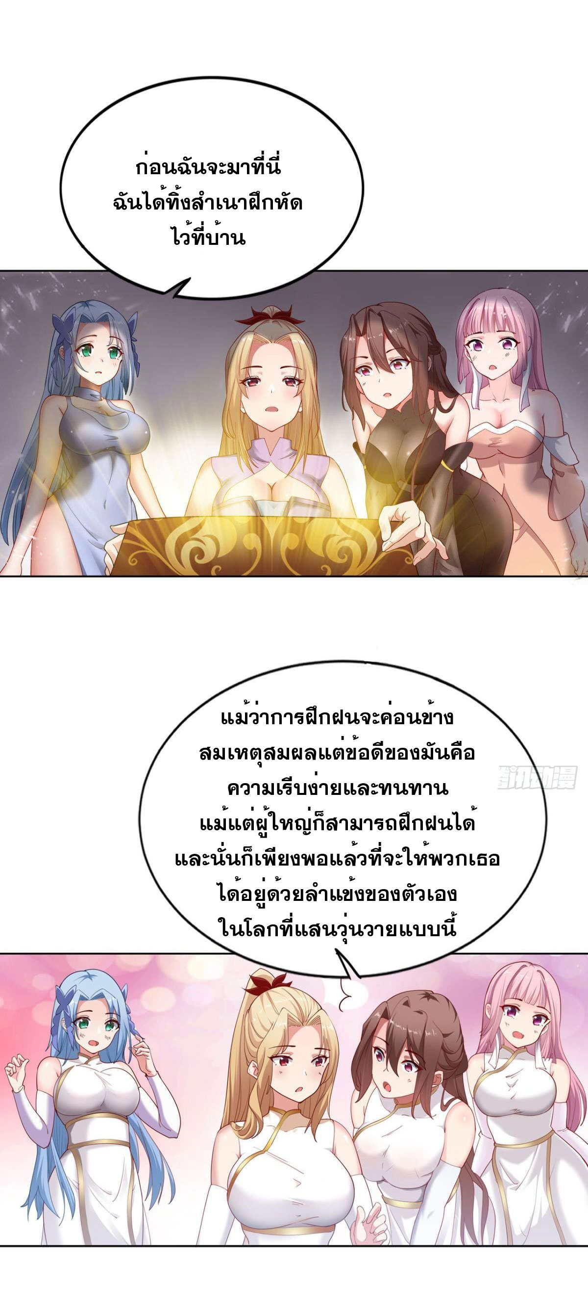 แก้วิกฤตแห่งสวรรค์ ตอนที่ 15 หน้า 18