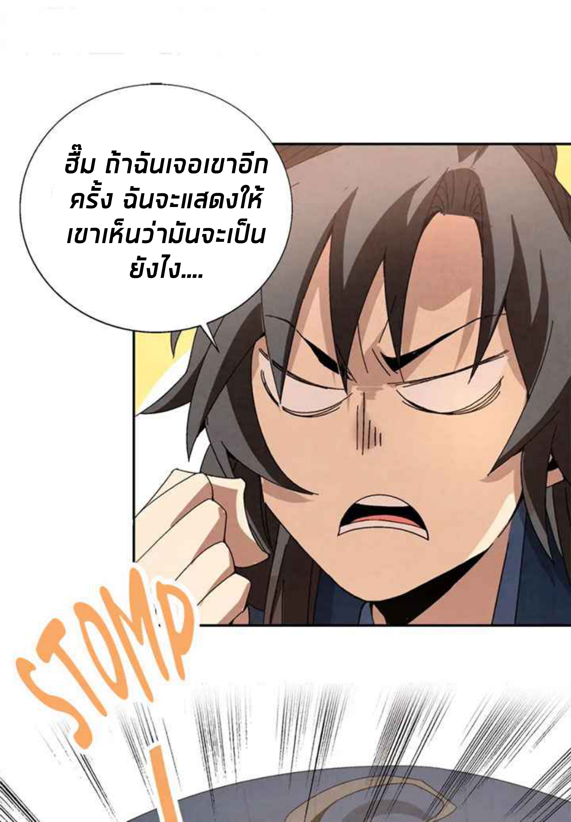 การกลับมาของผู้นำนิกายThe Return of the Sect Leader ตอนที่ 3 หน้า 92