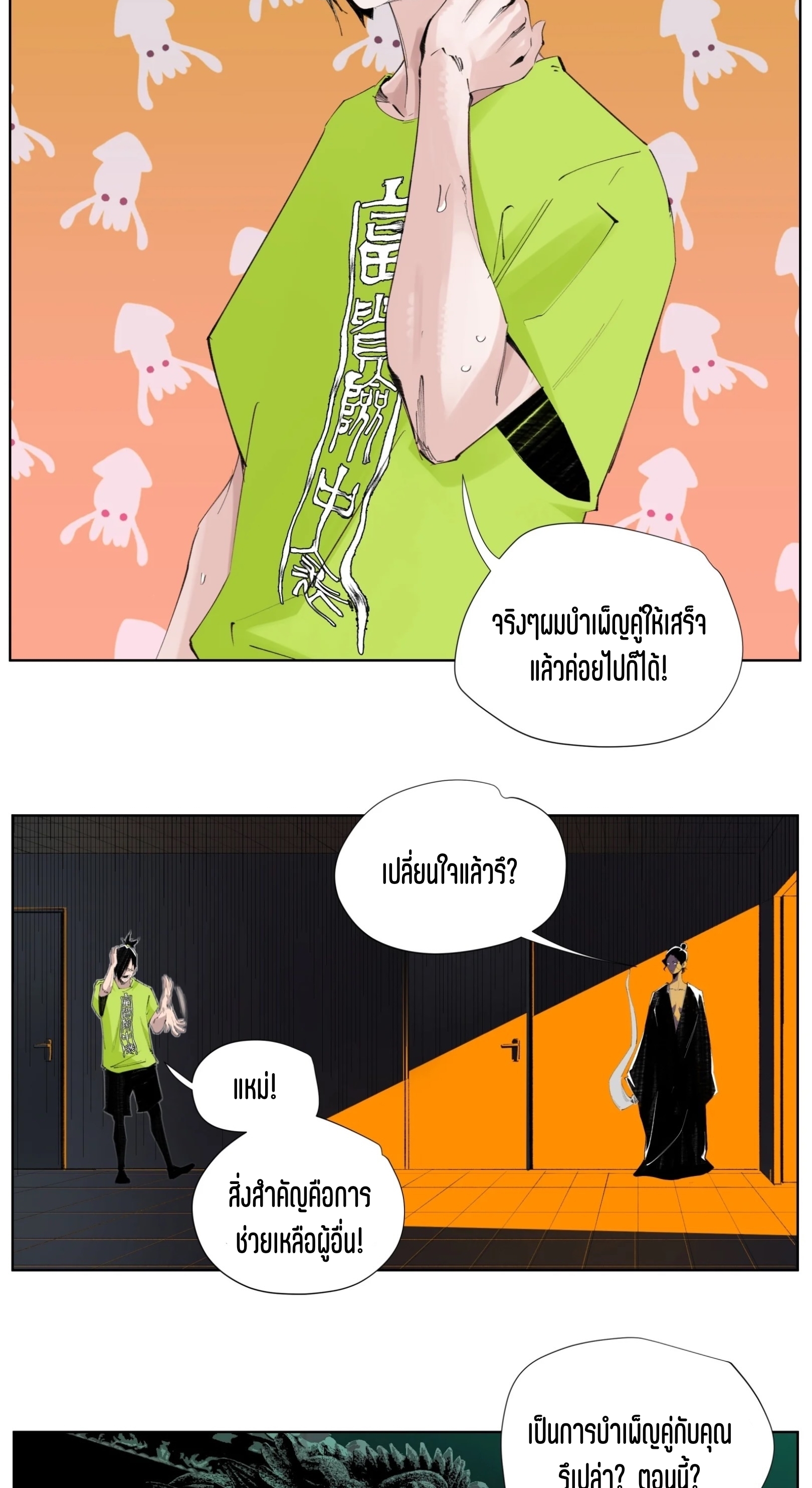เซียนบุกเบิก ตอนที่ 1 หน้า 37