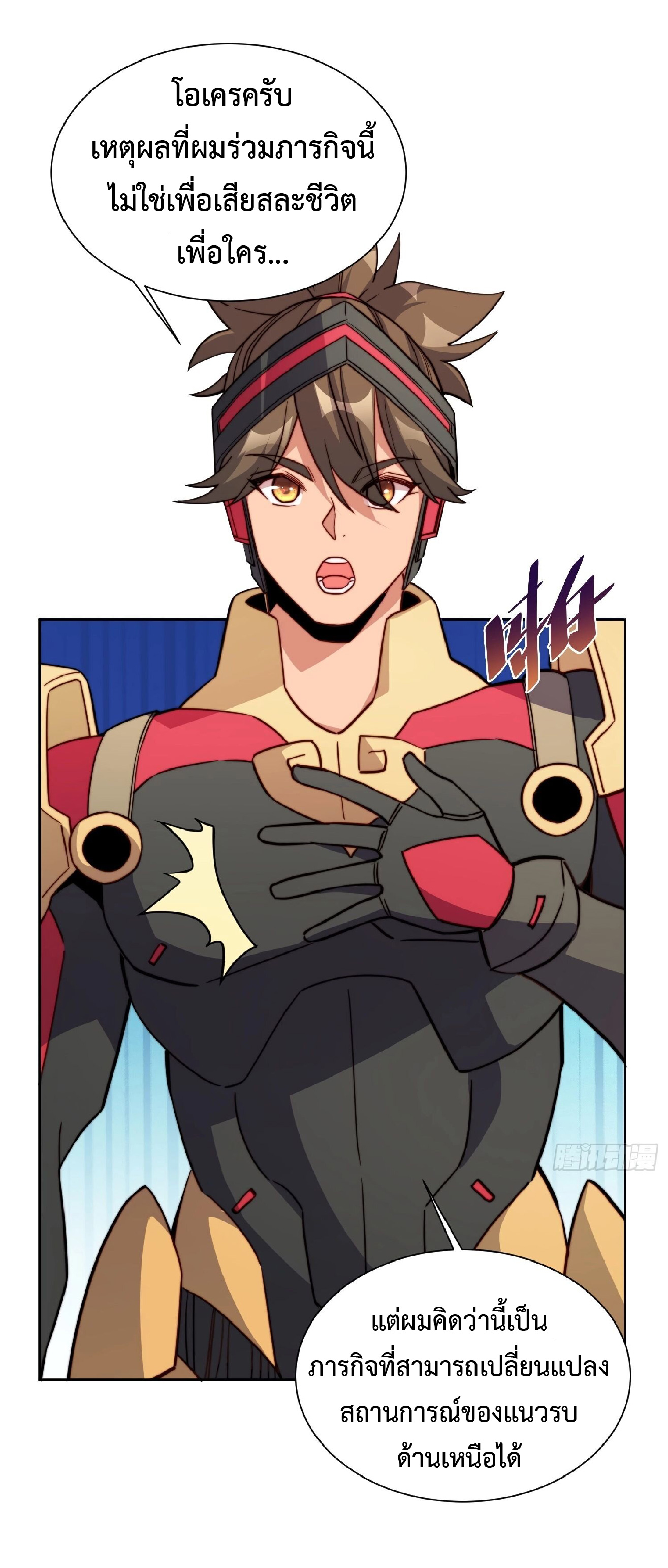 The People On Earth Are Too Ferocious ตอนที่ 164 หน้า 38