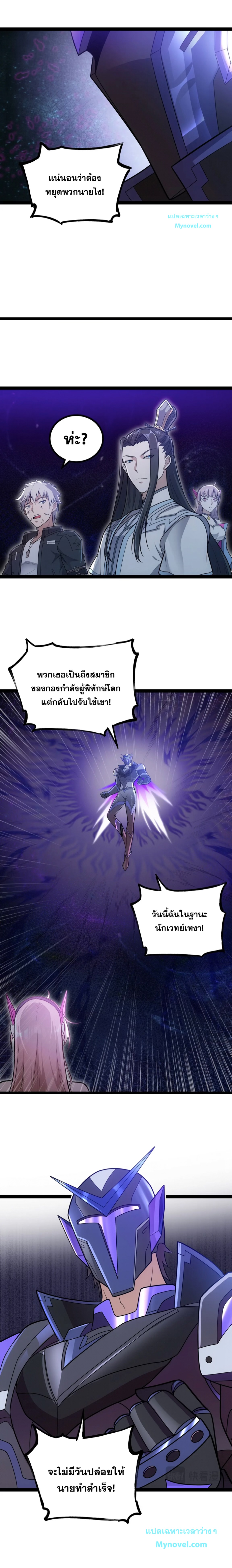 ข้านี่แหละผู้ที่แข็งแกร่งที่สุดในต่างโลก (ชนจีน) ตอนที่ 9 หน้า 13