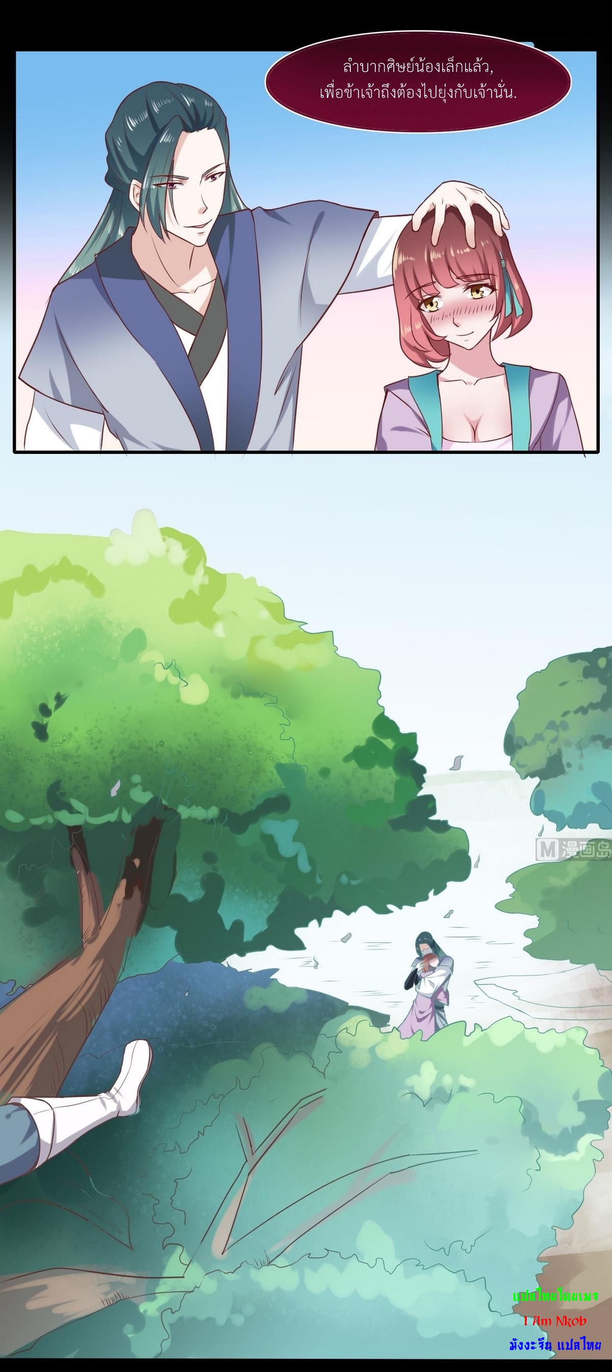 มหาจอมปราชญ์ ปราณเทวะ ตอนที่ 12 หน้า 11