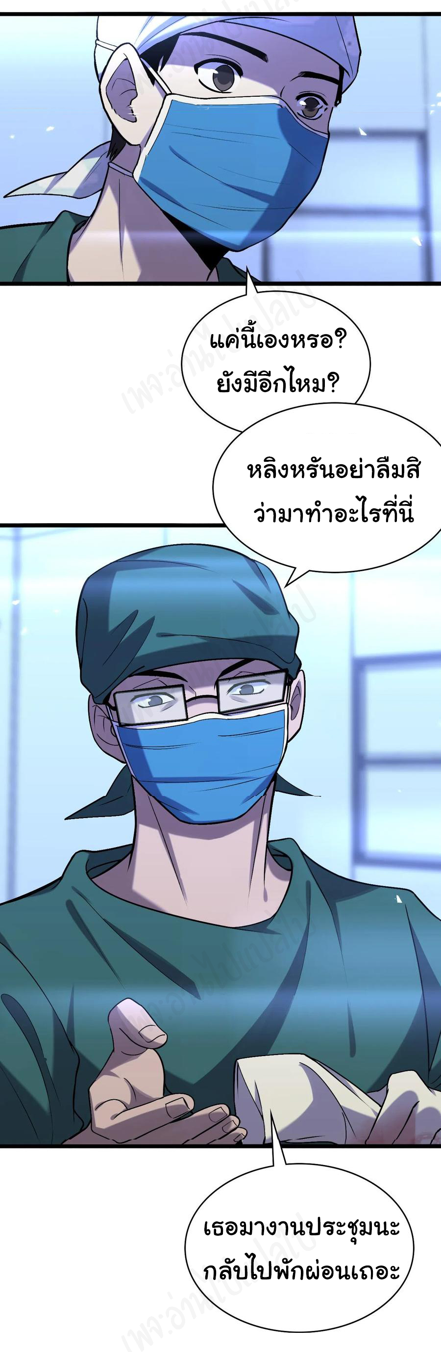 สุดยอดระบบของหมอหลิงหรัน ตอนที่ 107 หน้า 8