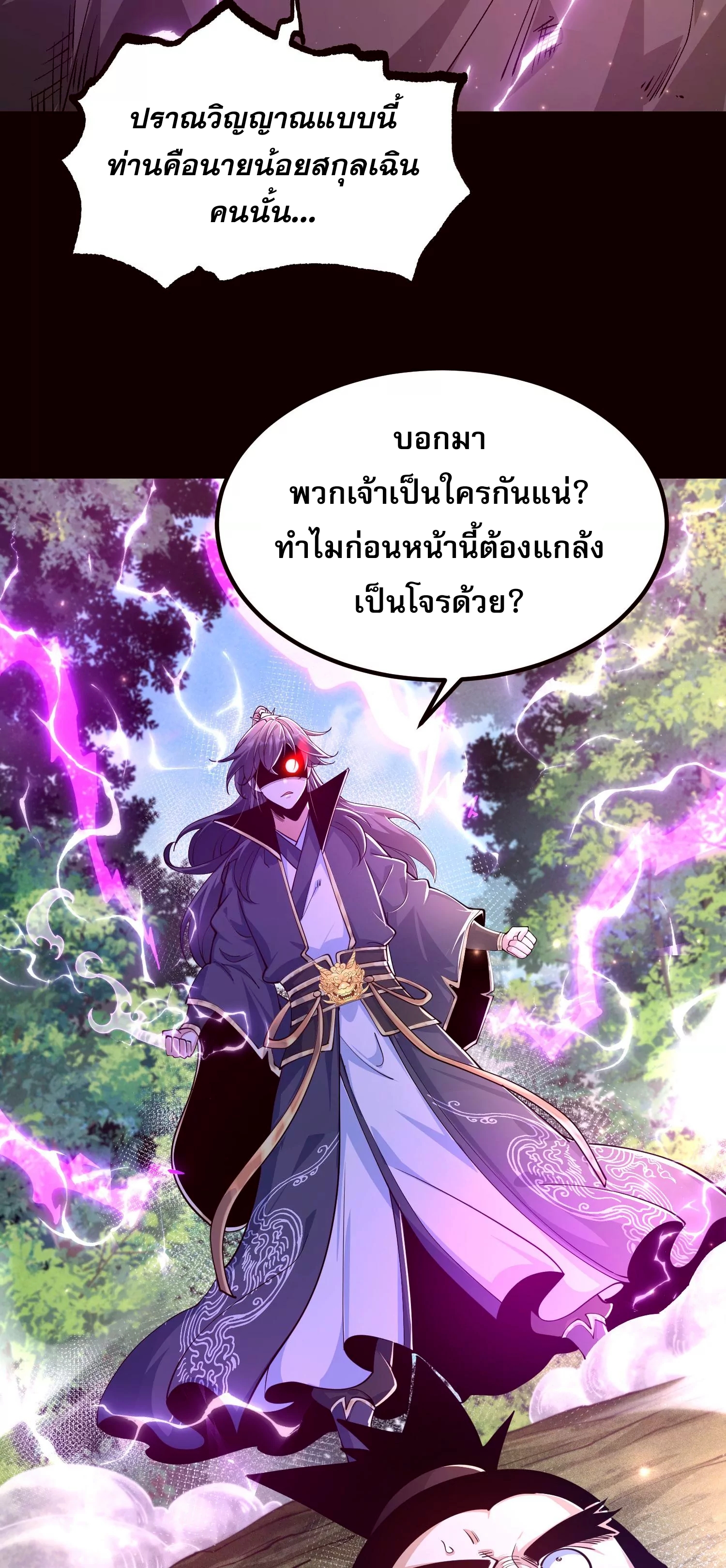 ท้าทายดินแดนพระเจ้า ตอนที่ 21 หน้า 23