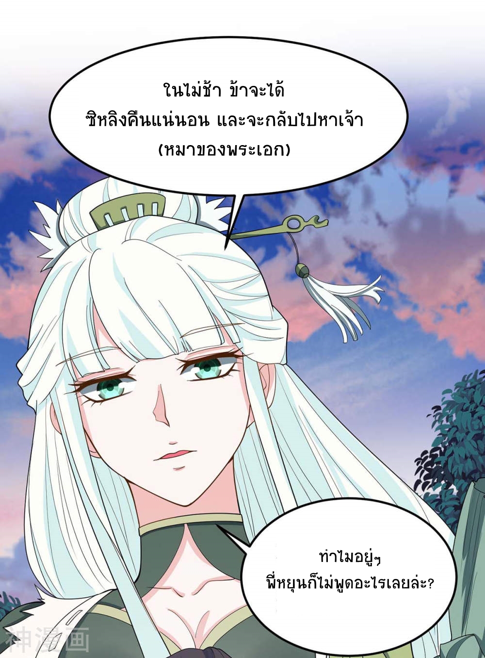 การกลับมาของจักพรรดิ์ ตอนที่ 146 หน้า 17