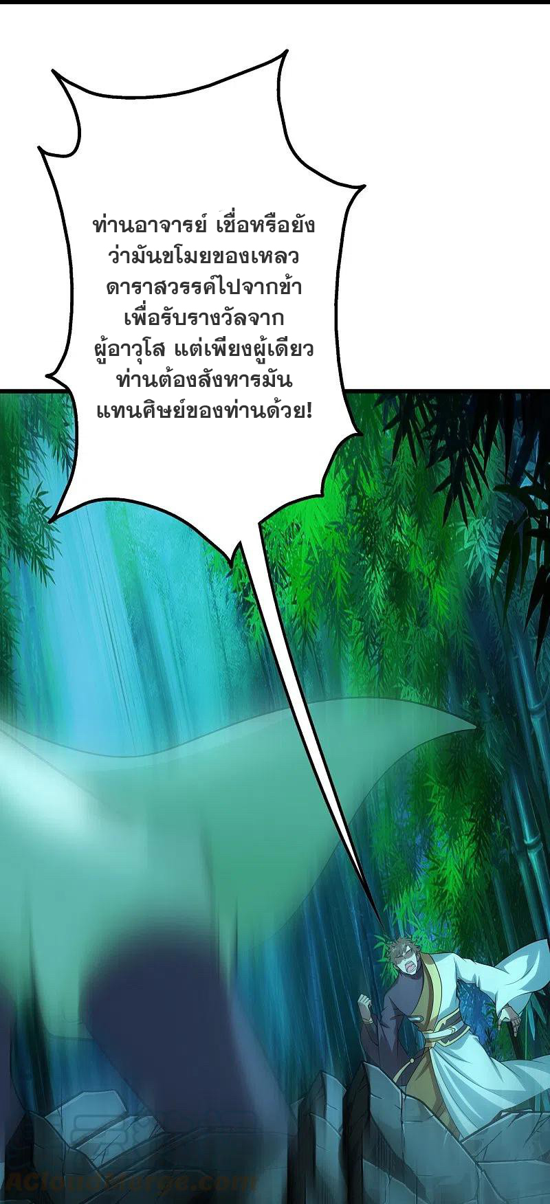 เทพอสูรสยบฟ้า ตอนที่ 219 หน้า 35