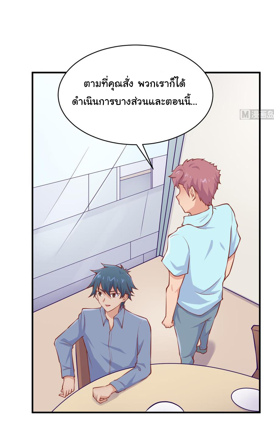 เทพเซียนหมอ ของยัยเทพธิดา ตอนที่ 104 หน้า 6