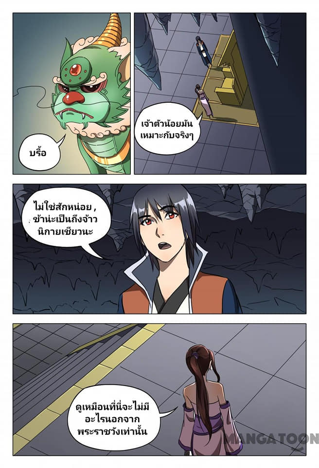 เจ้าแห่งอาณาจักรในตำนาน  Master of Legendary Realms ตอนที่ 106 หน้า 4