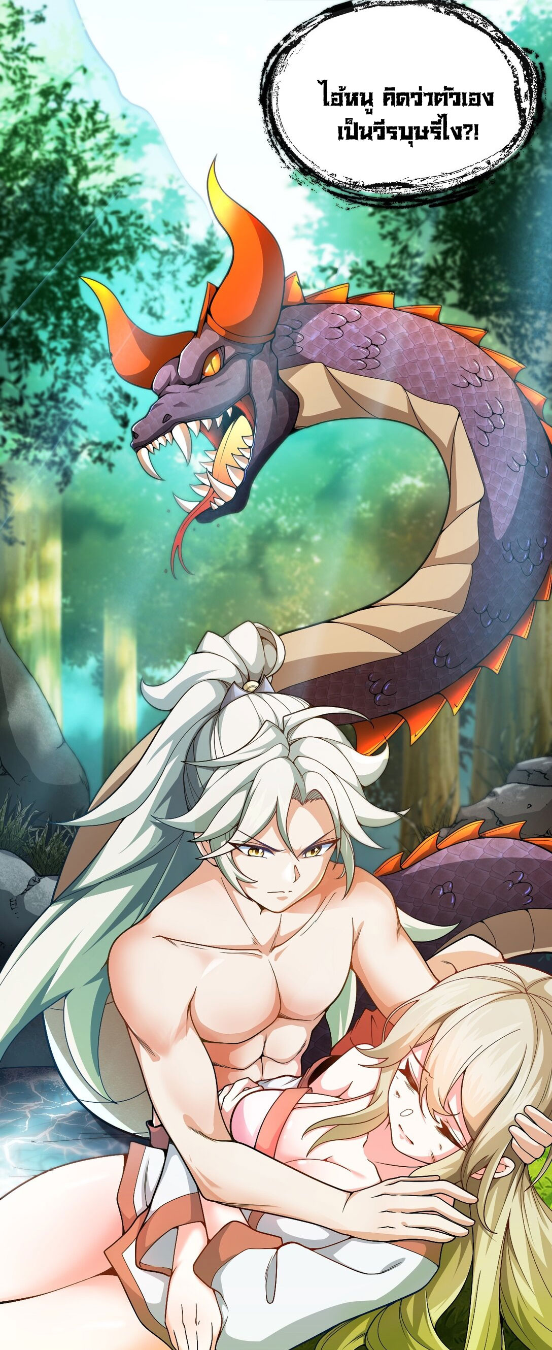 ด้วยโลกแห่งการฝึกตน เหล่าเซียนจึงอยู่ยงคงกระพันในใต้หล้า ตอนที่ 1 หน้า 61