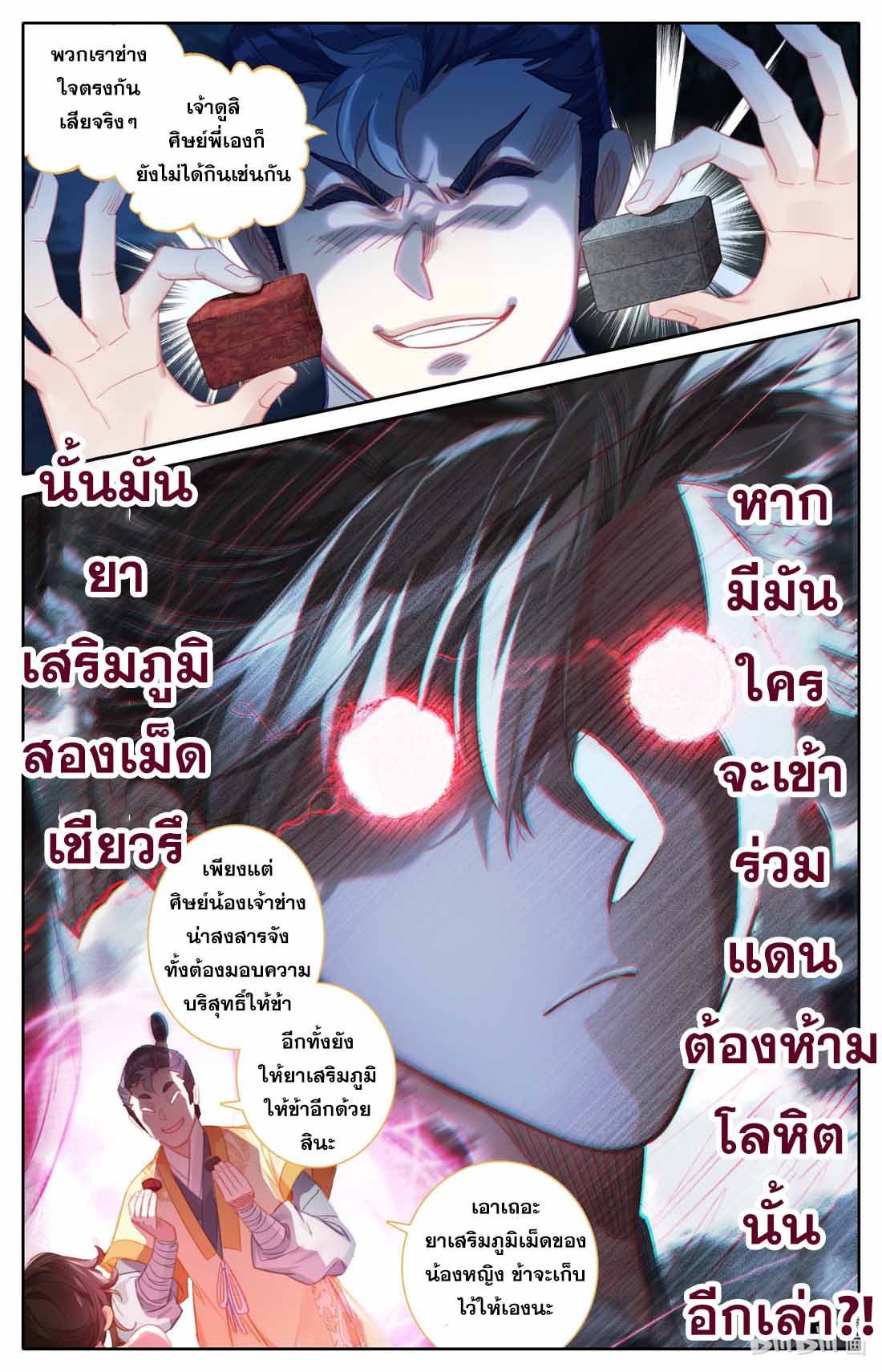 A record of a mortal's journey to immortality(ทันจีน) ตอนที่ 80 หน้า 14